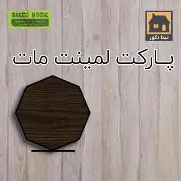 parquet laminate matt