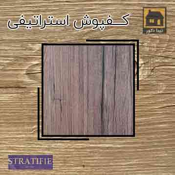 Stratified flooring