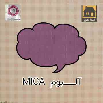 آلبوم کاغذ دیواری میکا mica