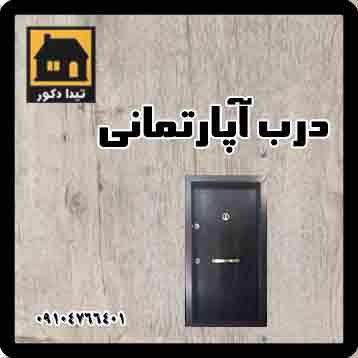 درب آپارتمان