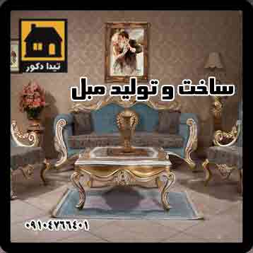 مبلمان یا مبل