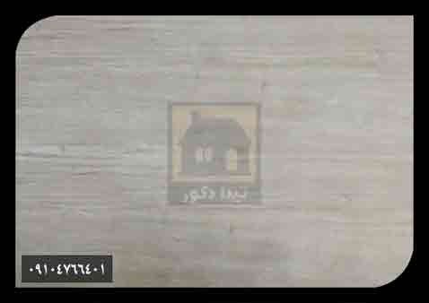 پارکت لمینت آرمانی پارکت لمینت آرمانی