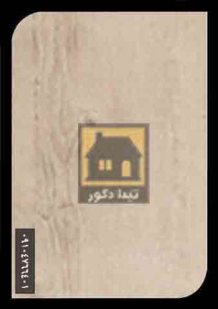 کفپوش آرتا کفپوش آرتا