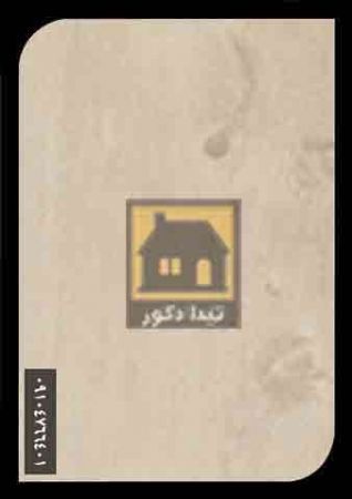 کفپوش آرتا کفپوش آرتا