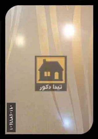 دیوارپوش آیری پلاست دیوارپوش آیری پلاست
