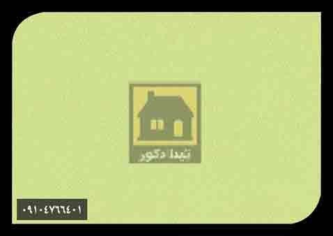 دیوارپوش ای جی ای دیوارپوش ای جی ای
