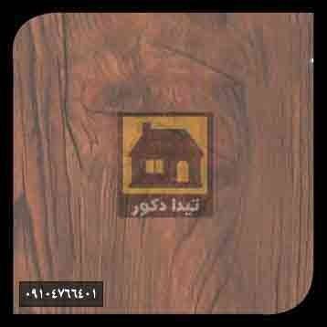 دیوارپوش آلپر دیوارپوش آلپر