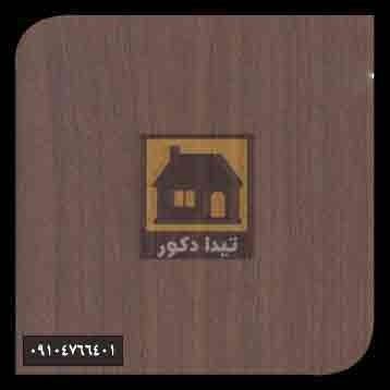 دیوارپوش آلپر دیوارپوش آلپر