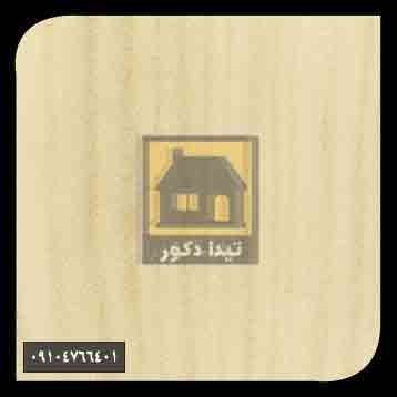 دیوارپوش آس پروفیل دیوارپوش آس پروفیل