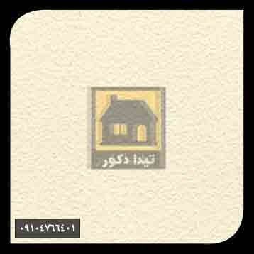 دیوارپوش آس پروفیل دیوارپوش آس پروفیل