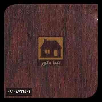 دیوارپوش آلپر دیوارپوش آلپر