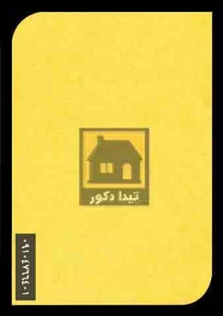 دیوارپوش آذران پلاست دیوارپوش آذران پلاست