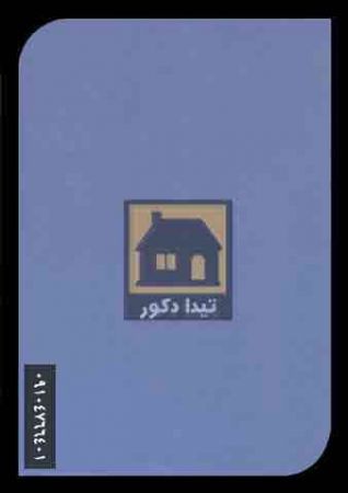 دیوارپوش آذران پلاست دیوارپوش آذران پلاست