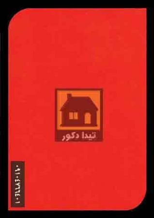 دیوارپوش آذران پلاست دیوارپوش آذران پلاست