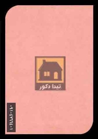 دیوارپوش آذران پلاست دیوارپوش آذران پلاست