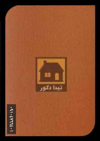 دیوارپوش آذران پلاست دیوارپوش آذران پلاست