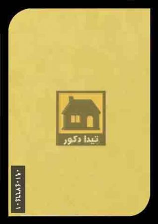 دیوارپوش کوبوآ دیوارپوش کوبوآ