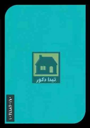 دیوارپوش آذران پلاست دیوارپوش آذران پلاست