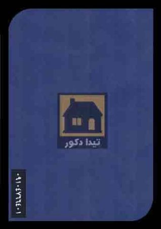 دیوارپوش آذران پلاست دیوارپوش آذران پلاست