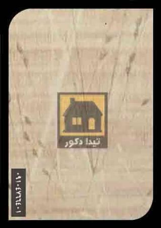 دیوارپوش کوبوآ دیوارپوش کوبوآ