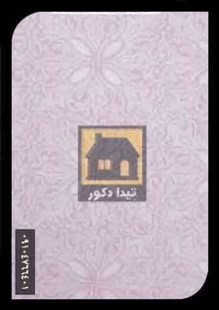 دیوارپوش کوبوآ دیوارپوش کوبوآ