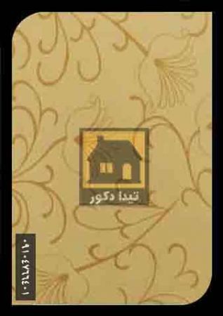 دیوارپوش کوبوآ دیوارپوش کوبوآ