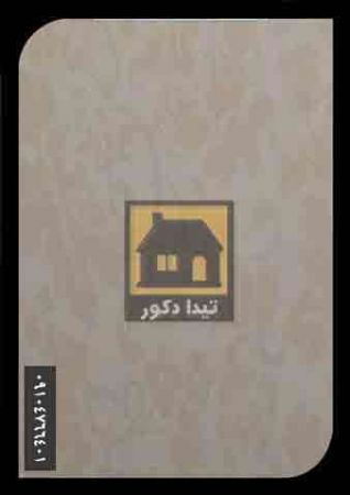 دیوارپوش کوبوآ دیوارپوش کوبوآ