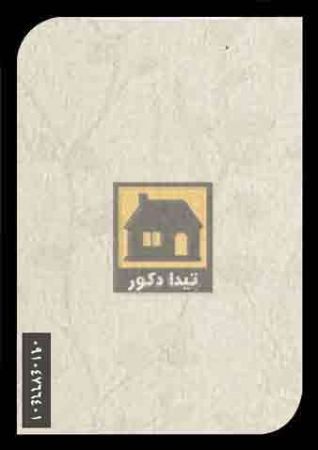 دیوارپوش کوبوآ دیوارپوش کوبوآ