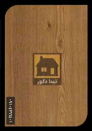 دیوارپوش آذران پلاست دیوارپوش آذران پلاست
