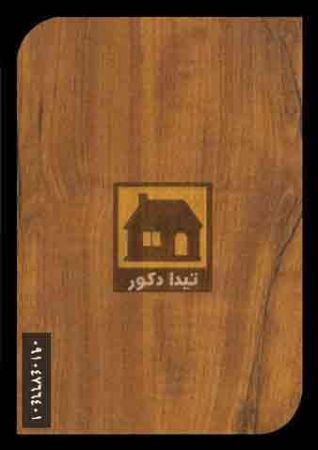 دیوارپوش آذران پلاست دیوارپوش آذران پلاست