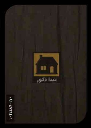 دیوارپوش کوبوآ دیوارپوش کوبوآ