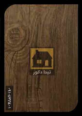 دیوارپوش کوبوآ دیوارپوش کوبوآ