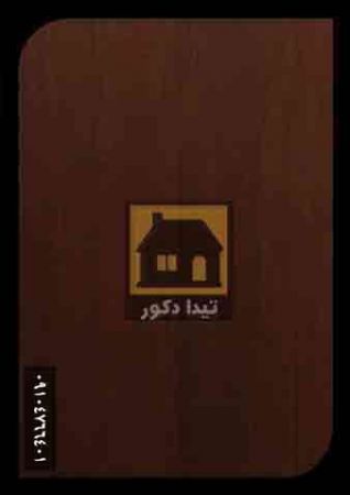 دیوارپوش کوبوآ دیوارپوش کوبوآ