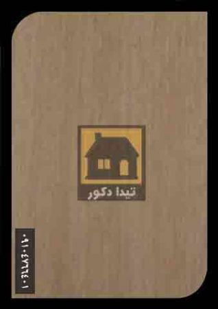 دیوارپوش کوبوآ دیوارپوش کوبوآ