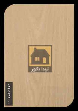 دیوارپوش کوبوآ دیوارپوش کوبوآ