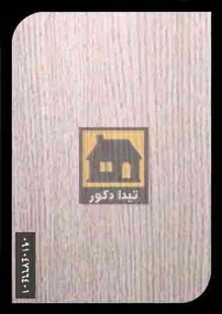 دیوارپوش کوبوآ دیوارپوش کوبوآ