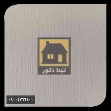 دیوارپوش کرونوگرین دیوارپوش کرونوگرین