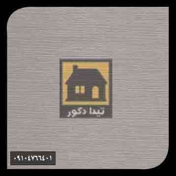 دیوارپوش همت پلاست دیوارپوش همت پلاست