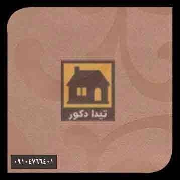 دیوارپوش همت پلاست دیوارپوش همت پلاست