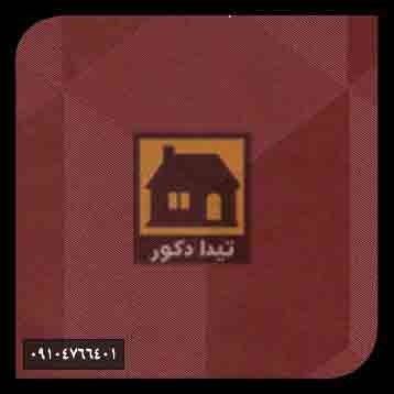 دیوارپوش همت پلاست دیوارپوش همت پلاست