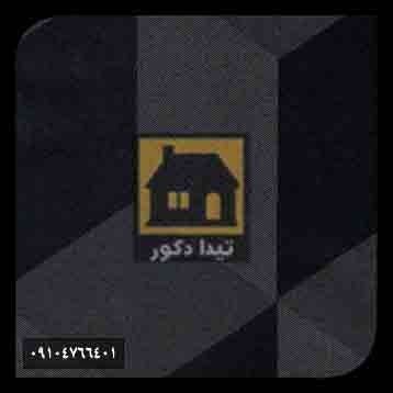 دیوارپوش همت پلاست دیوارپوش همت پلاست