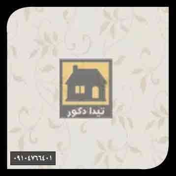 دیوارپوش همت پلاست دیوارپوش همت پلاست