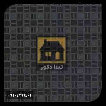 دیوارپوش همت پلاست دیوارپوش همت پلاست