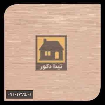 دیوارپوش همت پلاست دیوارپوش همت پلاست