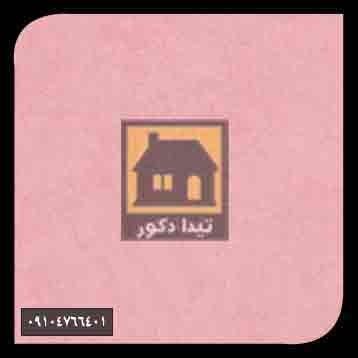 دیوارپوش همت پلاست دیوارپوش همت پلاست