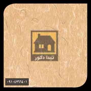 دیوارپوش همت پلاست دیوارپوش همت پلاست