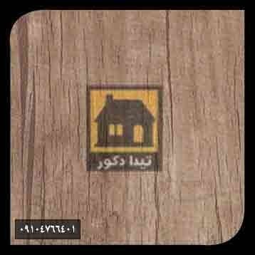 دیوارپوش همت پلاست دیوارپوش همت پلاست