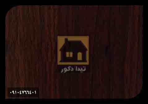 دیوارپوش پارس فریم دیوارپوش پارس فریم