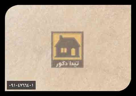 دیوارپوش پارس فریم دیوارپوش پارس فریم