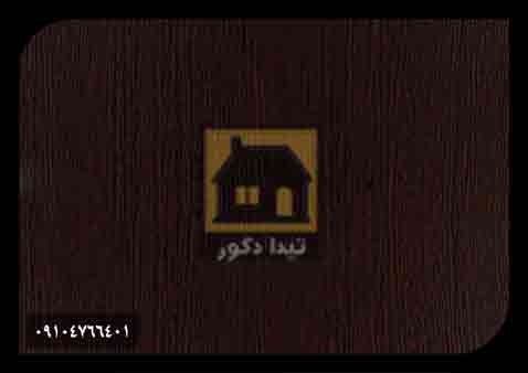 دیوارپوش پارس فریم دیوارپوش پارس فریم